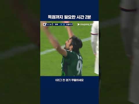 완벽하게 돌아온 콤파뇨 | 2025 K리그1 | 전북 vs 수원FC