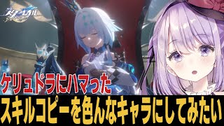 【崩スタ】カイザーを存分に堪能させていただきます 質問歓迎【崩壊スターレイル】