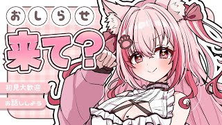 【 #雑談 】6月最初の雑談配信だよ！会いに来て！おしらせ有り【 桜神くおん / Vtuber】