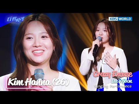 ?Kim Hanna - Crazy Excuse (by Lee Yejoon) [The Entertainer : EP.2-4] | KBS WORLD TV 241120