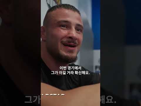 승리를 확신하는 함잣의 캠프 #UFC319