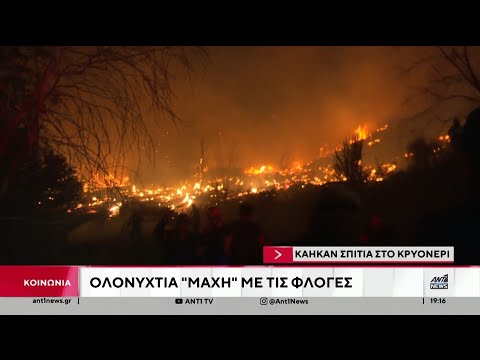 Φωτιά στο Κρυονέρι: Κάηκαν σπίτια - Αποκαρδιωτικές οι εικόνες μετά την πυρκαγιά