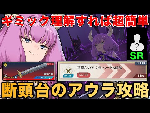 【俺アラ】葬送のフリーレンコラボ開幕!イベントボス戦「断頭台のアウラ」攻略!!ギミックを理解すれば超簡単!!SRキャラが大活躍??【俺だけレベルアップな件:ARISE】【나혼자만레벨업어라이즈】