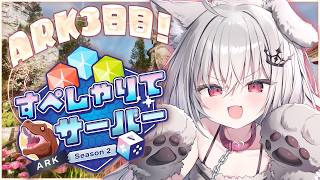 【 #すぺしゃりてサーバーARK 】王たるもの、仲間を大切にする。#3 【 領国つかさ / すぺしゃりて 】
