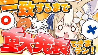 ￤企画￤リスナーさんと一致するまで重大発表できまテン【飴望にぃな/Varium】