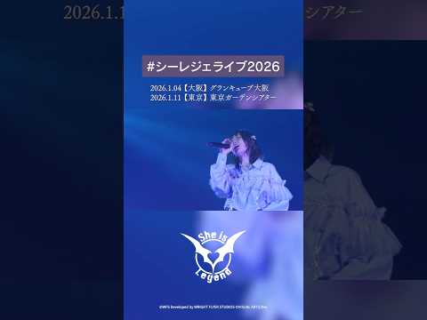 【#ヘブバン 】She is Legend「白の呪文」#シーレジェ #shorts