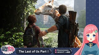 エリー大興奮。束の間のチルタイム【The Last of Us Part I / ラスアス】#28