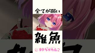 まよなかねむこの雑魚すぎる雑学 #新人Vtuber #個人勢Vtuber #セルフ受肉 #セルフ解説 #shorts