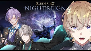 【エルデンリングナイトレイン】 我々は夜渡りなのよ w/きゃいだ3、ねっす【にじさんじ/風楽奏斗】