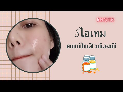 รักษาสิวด้วยตัวเอง-แนะนำ-3ไอเท รักษาสิวด้วยตัวเอง-แนะนำ-3ไอเท