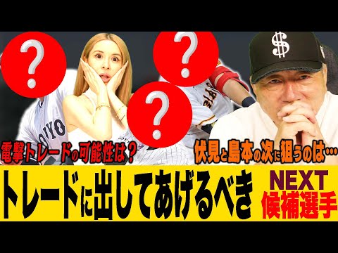 【トレード候補】『他球団ならもっと活躍できる‼︎』阪神立石正広を獲得でチャンスがなくなる選手とは⁉︎高木豊が考えるトレードに出した方がいい選手