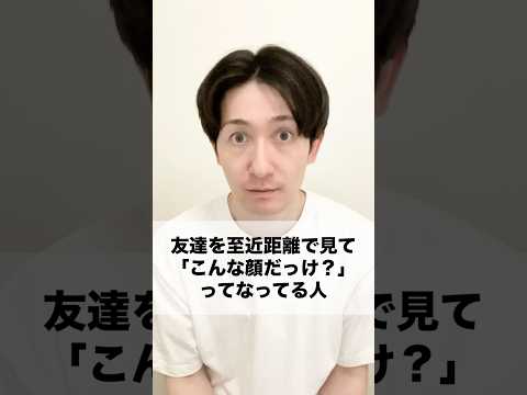 #あるある #友達あるある #ものまね