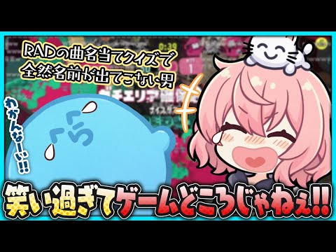【爆笑】スプラそっちのけで曲当てに盛り上がるらっだぁとなるせ【#らっだぁ切り抜き】