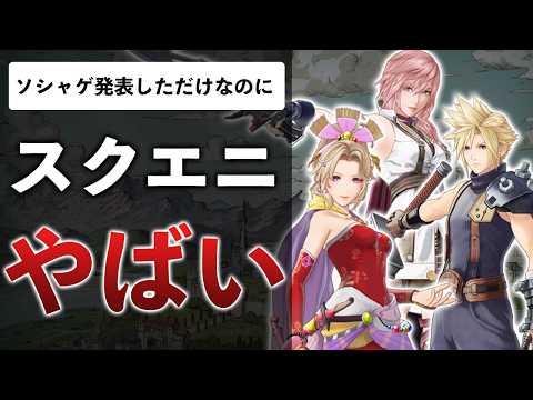 スクエニのFF新作ソシャゲ、発表前から叩かれる…?カプコン炎上の理由と今売れてる3本のゲーム【10月のニュース】