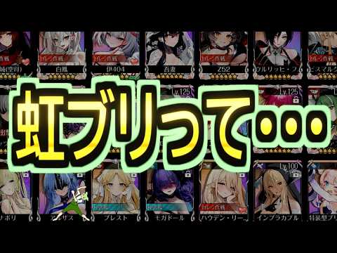 【初心者向け】完凸するまで貯めろ!?虹ブリは極悪ストッパー素材なので決め打ちで使うべし。【アズールレーン】