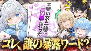 【神回】暴露神経衰弱したら友達の秘密が想像以上にヤバすぎたw【やしろあい/ニキ/キルシュトルテ/シード】