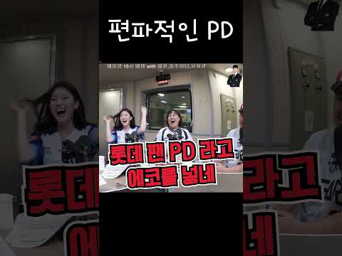 편파 <strong>PD</strong>