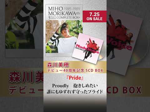 森川美穂 「Pride」