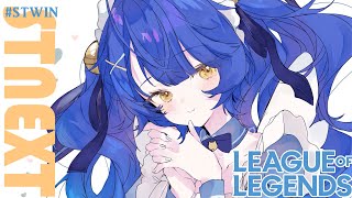 *. LOL LTK┊5人そろったスクリム‼ （ 天宮こころ / 胡桃のあ/鈴木ノリアキ/夢野あかり/本田翼/しゃるる） #LTK  #ST