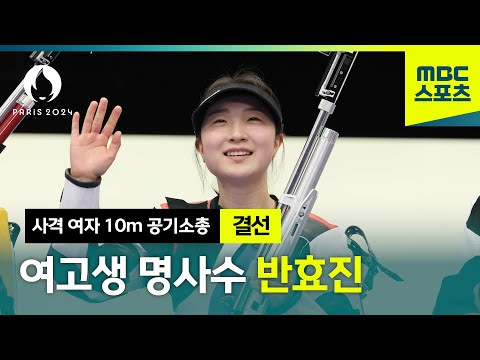 대한민국 올림픽 100번째 금메달 반효진 하이라이트 [사격 여자 10m 공기소총]