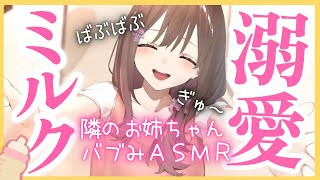 【ASMR】君の太ももにまたがって…ぎゅー、してもいい？年上彼女のバブ耳かき
