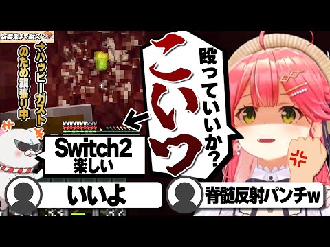 【コメ付き】急にSwitch2煽りを受けるさくらみこ【ホロライブ/さくらみこ/切り抜き】 #さくらみこ