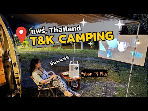 แอ่วแพร่1:T&KCampingลานดี