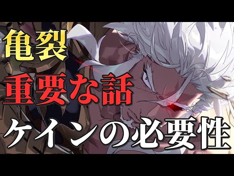 【エピックセブン】亀裂とケインについて【Epic 7】