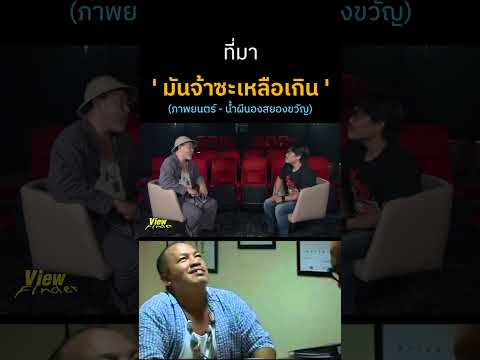 Scoop Viewfinder มันจ้าซะเหลือเกินน้ำผีนองสยองขวัญแฉะองอาจน้าค่อมscoopviewfin