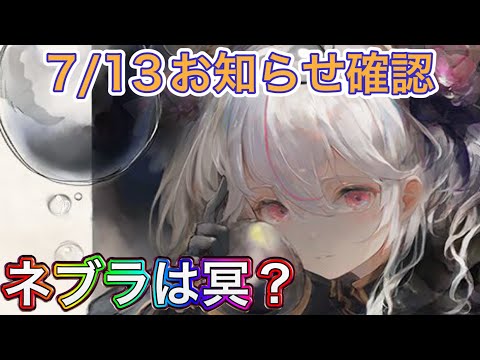 【メメントモリ】ネブラは冥属性か【メメモリ】
