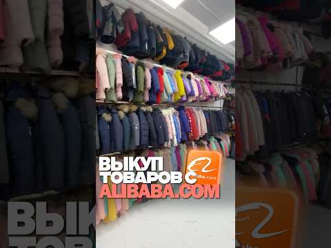 Как выкупать товары с Алибаба ВОПРОСЫ/ЗАКАЗЫ WhatsApp:+8618620955539 #обзор