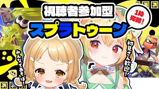 【視聴者参加型】日曜だね！ ふたりとあそぼ～っ！✨「スプラトゥーン3」【#あんぴよ／VividV】
