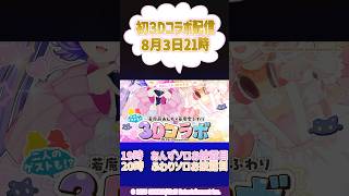 3Dの身体で爆弾発言をする後輩。3Dお披露目＆コラボまであと2日🍑☁ #3d  #vtuber