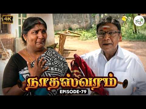 Nathaswaram | Episode - 79 | 4K | M. Thirumurugan | Srithika | T. S. B. K. Moulee | Thiru TV