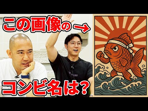 【高難易度】AIが作った芸人画像クイズ【コロチキ】【ナダル】【西野】