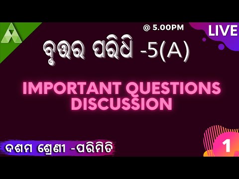Basic Concept About Circumference Of A Circle  (ବୃତ୍ତର ପରିଧି ) ||Class 9 Mensuration ||
