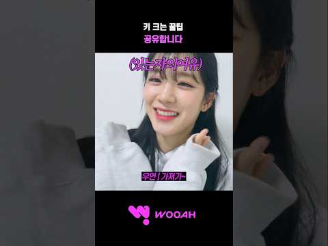 [우아! 우연] 키 크는 방법 공유해드림