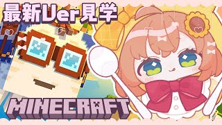 ꒰ マイクラ ꒱ さいしんばーじょん！かわいいガストおおおお？　˹ 本間ひまわり にじさんじ ˼