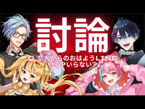 【討論パーティー】【がおまる。/望月シュン/星丸歩凛/日花もに】
