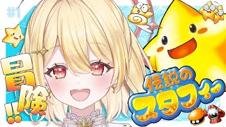 【 伝説のスタフィー 】⭐️🌺🌊🌴スタフィーと海行く🌴🌊🌺⭐️【 日向ましゅ / ななしいんく 】