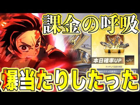 【荒野行動】３周年ガチャ7万円ぶち込んだらフルコンプする勢いで当たりまくりなんだがwwwwwwwwwwwwwwwwwwwwww