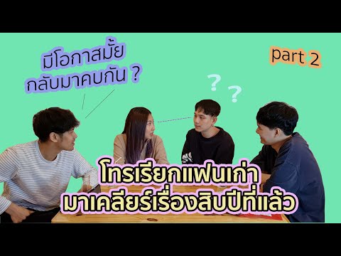 GuTeEp1part2บทสรุปโทรตามแ