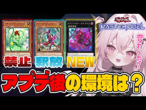 【遊戯王マスターデュエル🔰】新レギュに新パック！✨アプデ後の環境はどーなった！？| 新人Vtuber | 遊戯王  |