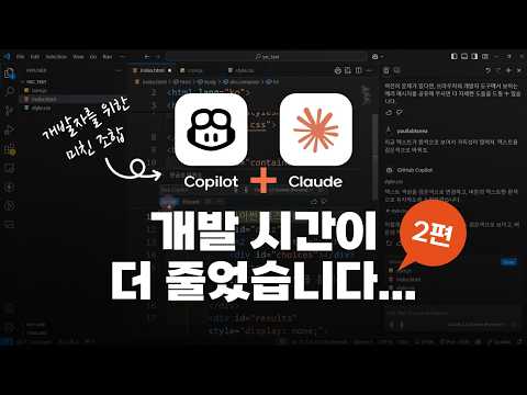 VSCode 코파일럿에 드디어 Claude AI 탑재! 개발자를 위한 최강의 조합이 온다 2편🚀