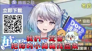 【萬靈物語】悠白：我一定會找回小褲褲
