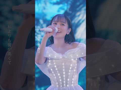 本日11月19日(水)リリース日💞「Kana Nishino Fall In Love With You Again Tour 2025」より「もしも運命の人がいるのなら」ライブ映像👗💫