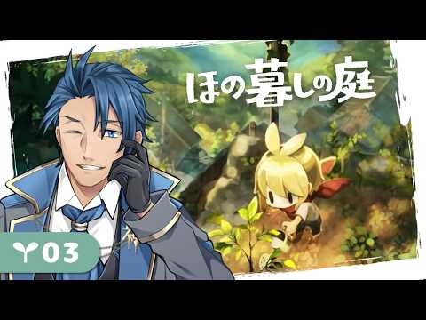 【#ほの暮しの庭】夏/4㈭～ お化けなんてなーいさお化けなんてうーそさ #３ ネタバレあり【 神宮寺 jingujich Nintendo Switch2 】