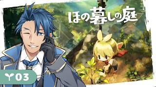 【#ほの暮しの庭】夏/4㈭～ お化けなんてなーいさお化けなんてうーそさ #3 ネタバレあり【 神宮寺 jingujich Nintendo 