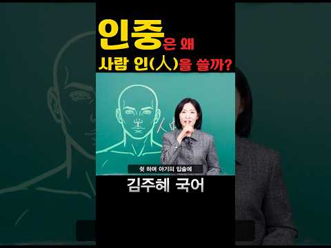 인중은 왜 <strong>사람</strong> <strong>인</strong>(人)을 쓸까?
