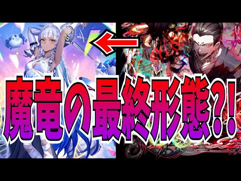 謎補正まさかのこれが正解デッキ?!ついに魔竜が完成したかもしれない【逆転オセロニア】